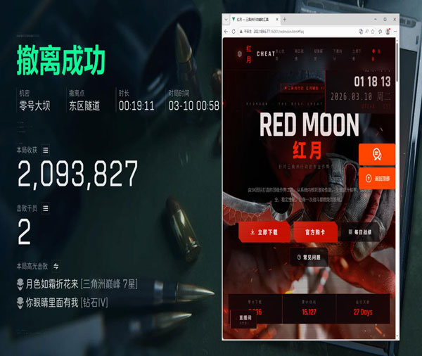 三角洲辅助干员透视自瞄效果