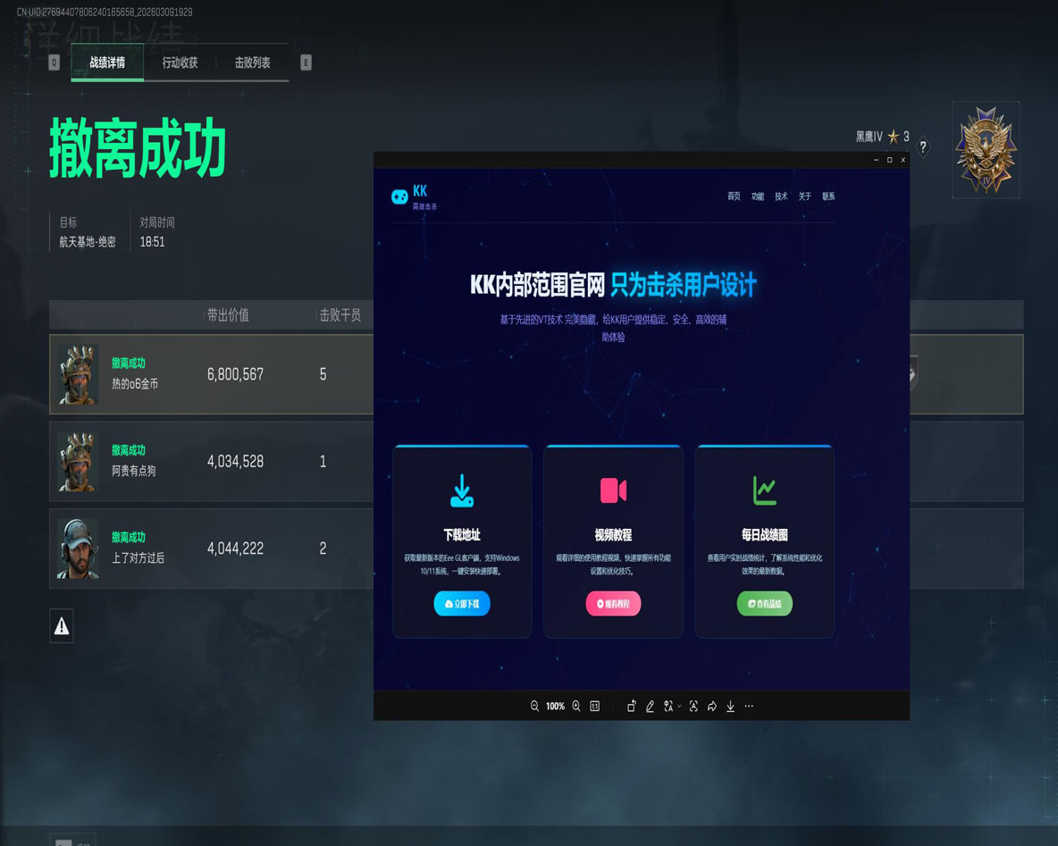 三角洲辅助干员软件效果